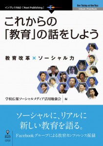 これからの「教育」の話をしよう表紙画像